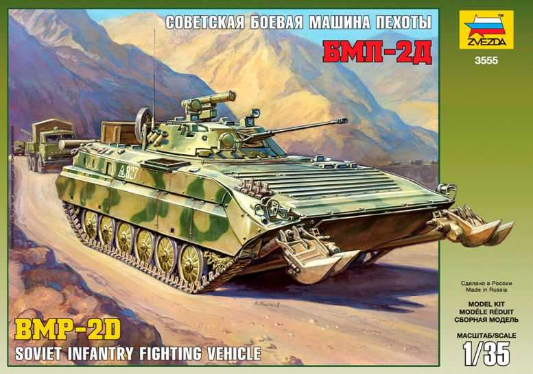 BMP-2D (re-release) (1:35) Zvezda 3555 - BMP-2D (re-release)