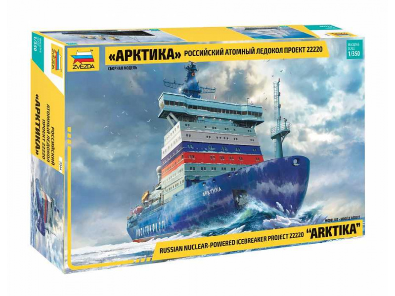 "Arktika" Russian Nuclear Icebreaker (1:350) Zvezda 9044 - "Arktika" Russian Nuclear Icebreaker
