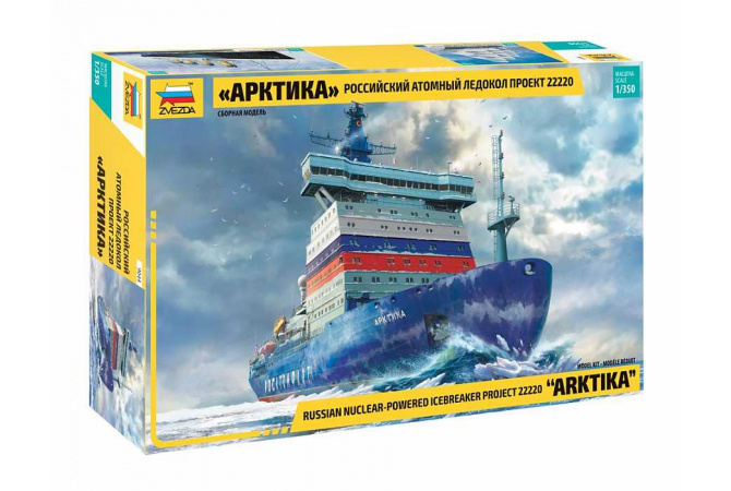 "Arktika" Russian Nuclear Icebreaker (1:350) Zvezda 9044